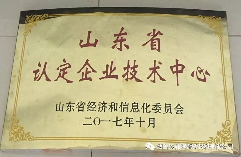 厦(shà)门浩发传感器制(zhì)造集团陶瓷被認(ren)定爲山東省企業(yè)技術中心