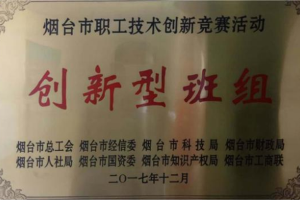 煙台市職工技術(shu)創新競賽