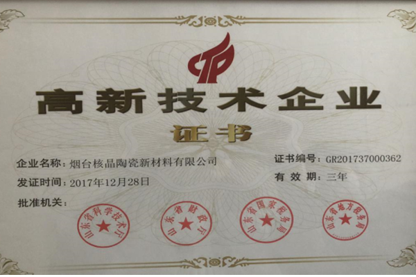 高新(xīn)技術企業