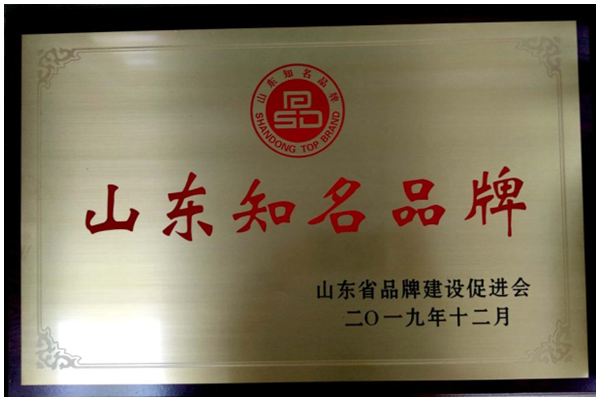 山東知名品牌(pái)