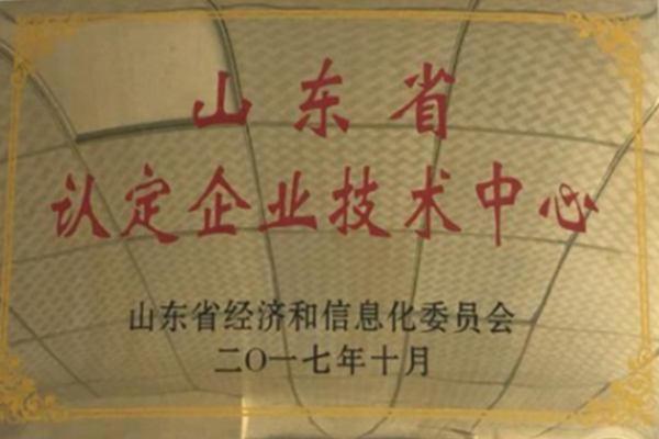 山東(dōng)省認定企業技術(shù)中心