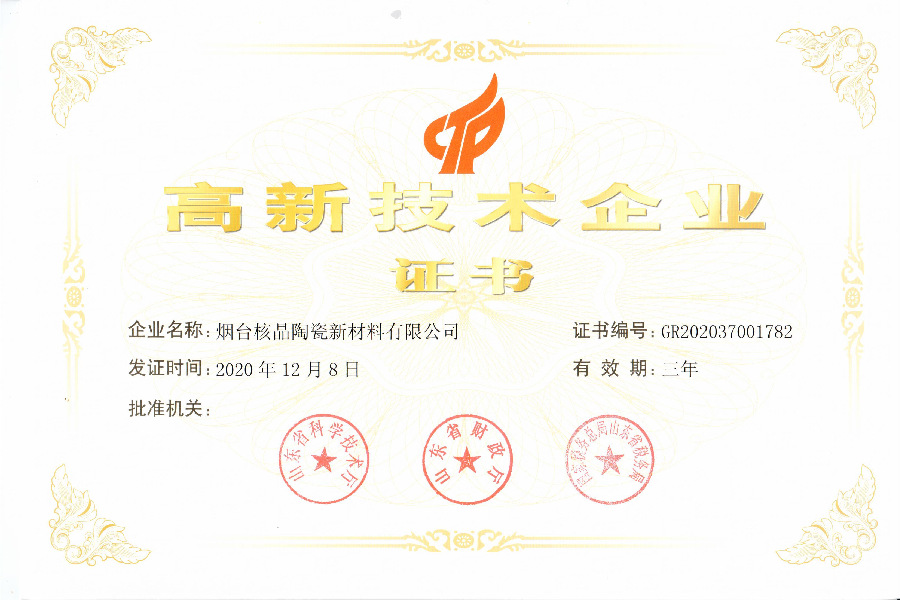 高新技術(shu)企業