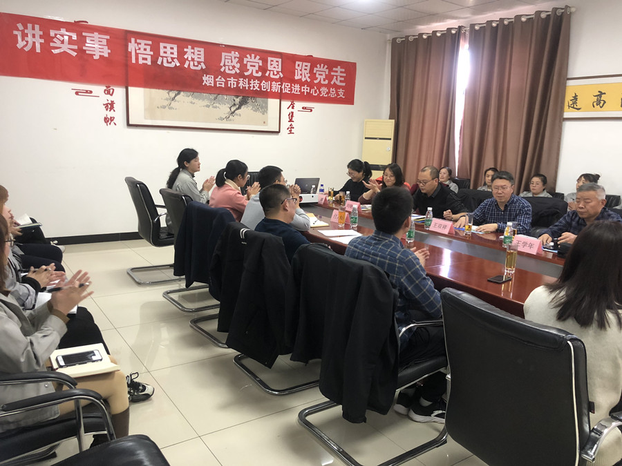 煙台(tai)市科技創新(xīn)促進中心來(lái)公司開展“講(jiǎng)實事、悟思想(xiǎng)、感恩黨、跟黨(dǎng)走”科技政策(ce)宣講活動