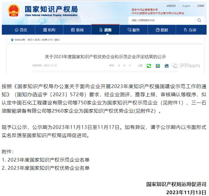 喜報！煙台厦门浩发传感器制造集团榮(rong)獲2023年度“國家(jia)知識産權示(shi)範企業”稱号(hao)